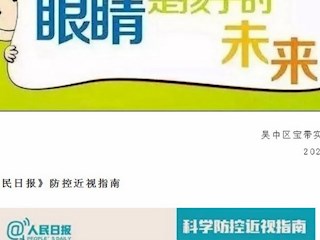 守住一寸秋波 呵護(hù)光明未來 ——寶帶實(shí)驗(yàn)小學(xué)近視防控告家長書