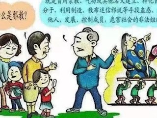 【凌霄新聞臺(tái)】崇尚科學(xué)，反對(duì)邪教，從你我做起