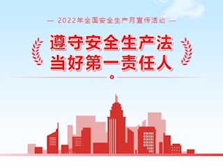 【凌霄新聞臺(tái)】安全生產(chǎn)月 | 安全生產(chǎn)知識(shí)，學(xué)起來(lái)！