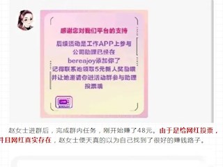 【凌霄新聞臺(tái)】注意！刷單詐騙新升級(jí)，“投票打榜”是騙局