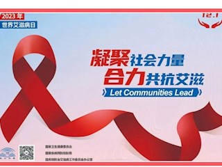 【凌霄新聞臺】“凝聚社會力量，合力共抗艾滋”