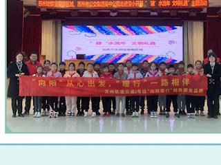 【凌霄新聞臺】軌交走進校園 文明伴我同行