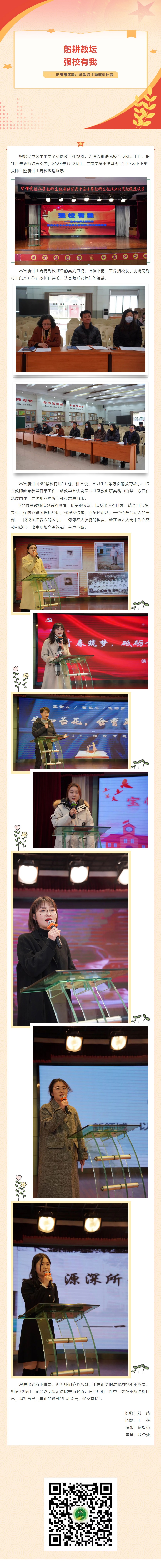 【凌霄新聞臺】躬耕教壇，強校有我