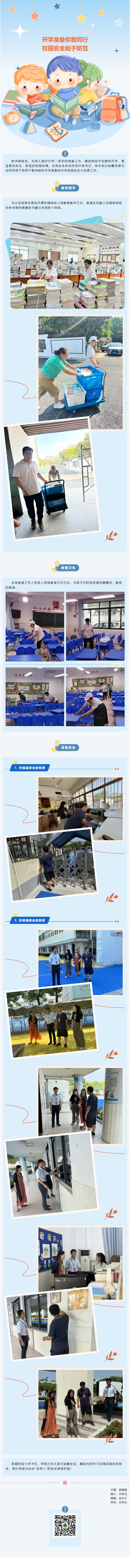 06【凌霄新聞臺】開學準備你我同行 校園安全始于防范