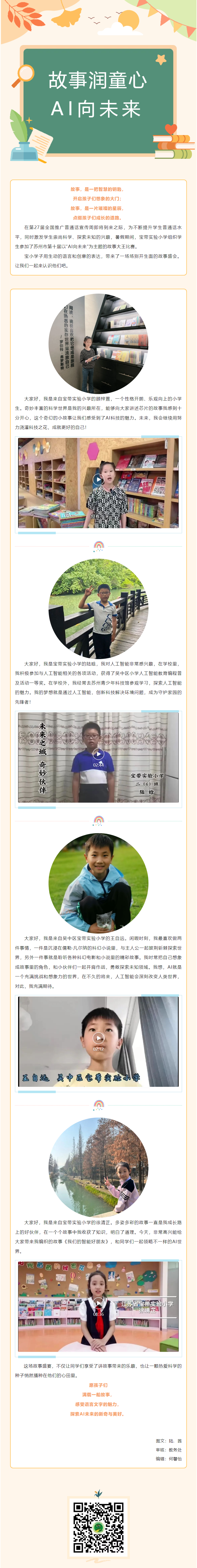 01【凌霄新聞臺(tái)】故事潤(rùn)童心 AI向未來(lái)