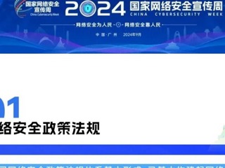  2024年網(wǎng)絡(luò)安全知識(shí)手冊(cè)
