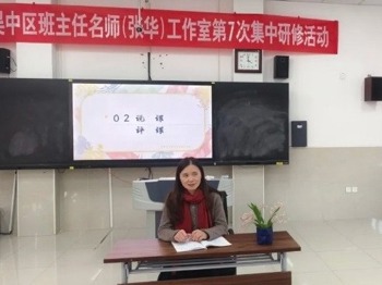【凌霄新聞臺】以“愛”相伴 用“心”育人——記蘇州市、吳中區(qū)名師（班主任）張華工作室研修活動