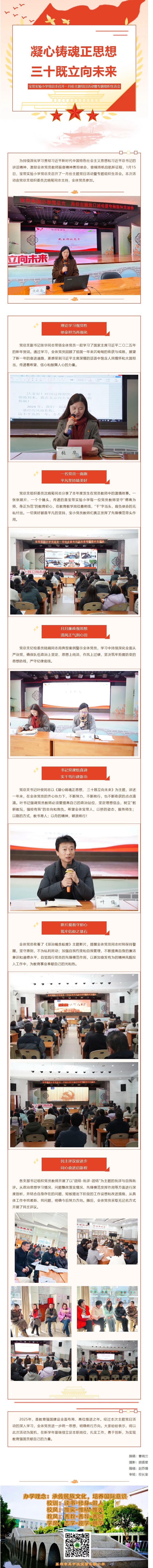 05【凌霄新聞臺(tái)】凝心鑄魂正思想 三十既立向未來(lái)——寶帶實(shí)驗(yàn)小學(xué)黨總支召開(kāi)一月份主題黨日活動(dòng)暨專題組織生活會(huì)