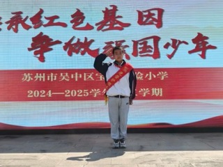 【向國(guó)旗敬禮】寶帶實(shí)小2024-2025學(xué)年第二學(xué)期第十四周升旗儀式