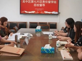 【凌霄新聞臺(tái)】規(guī)范管理筑防線 精細(xì)督導(dǎo)促提升——寶帶實(shí)驗(yàn)小學(xué)迎接五月專項(xiàng)督導(dǎo)檢查