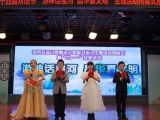 【凌霄新聞臺(tái)】踏浪神話星河，擷光童夢(mèng)如歌 ——寶帶實(shí)驗(yàn)小學(xué)第二十四屆雙語(yǔ)節(jié)閉幕式暨“六·一”慶?；顒?dòng)