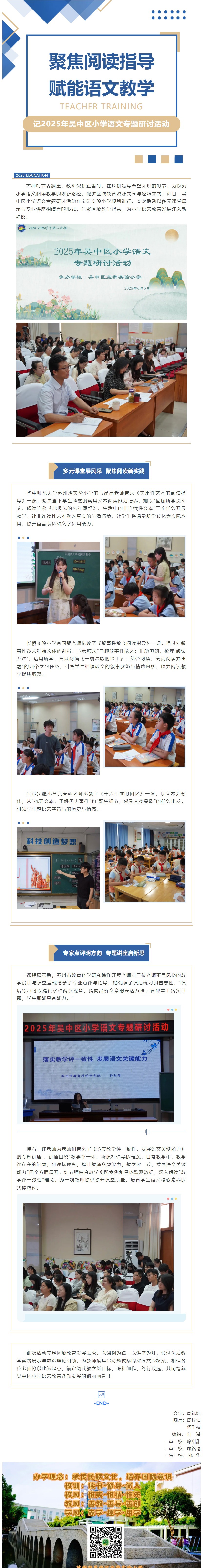 07【凌霄新聞臺(tái)】聚焦閱讀指導(dǎo) 賦能語文教學(xué) ——記2025年吳中區(qū)小學(xué)語文專題研討活動(dòng)