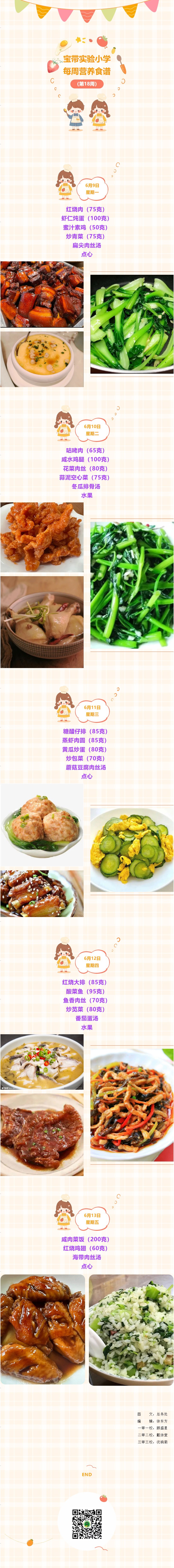08【凌霄新聞臺(tái)】寶帶實(shí)驗(yàn)小學(xué)每周營(yíng)養(yǎng)食譜（第18周）